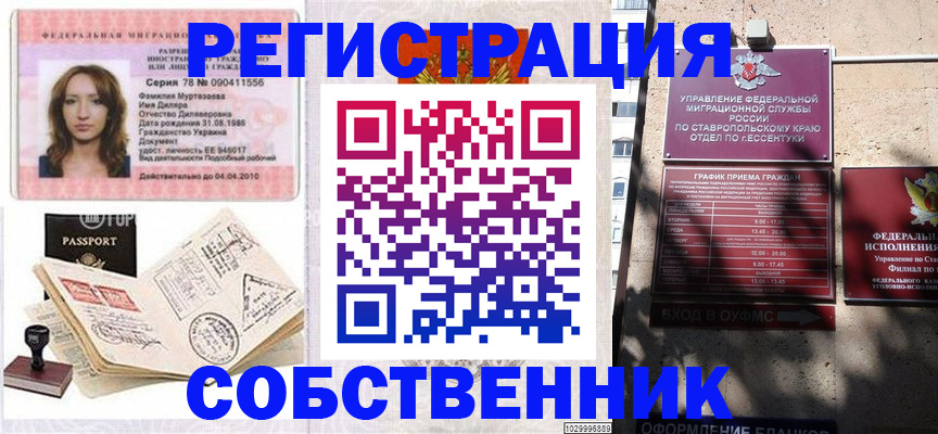 временная регистрация надежно в Прохладном