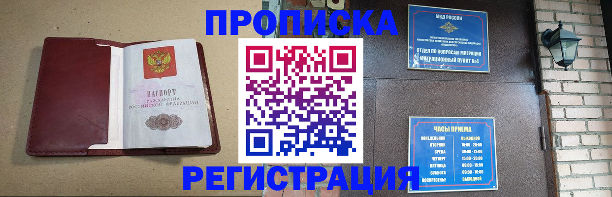 прописка для школы в Прохладном