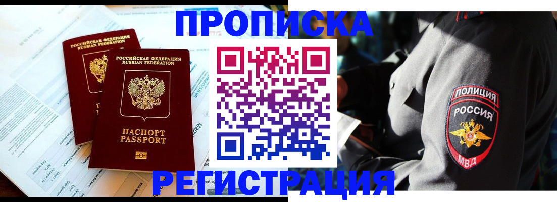 прописка в Прохладном
