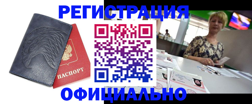 временная регистрация в квартире в Прохладном