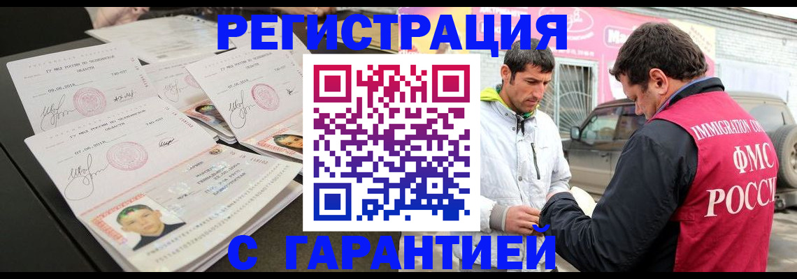 временная регистрация гарантия в Прохладном