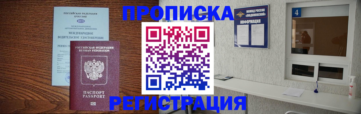 временная регистрация гарантия в Прохладном